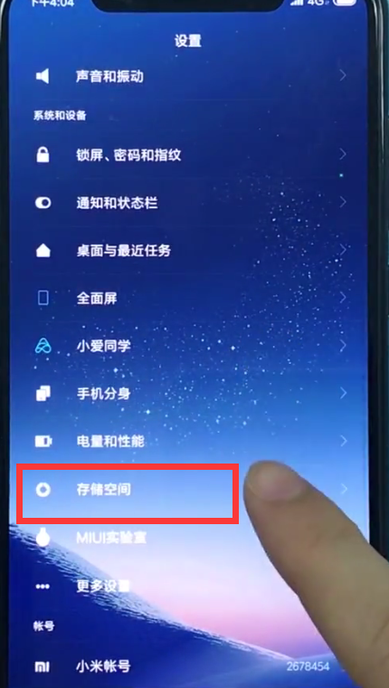 小米8中清理垃圾的操作方法