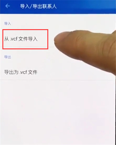 一加手机中导入联系人的简单步骤