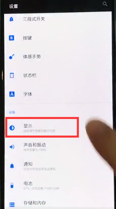 一加6中打开呼吸灯的简单步骤