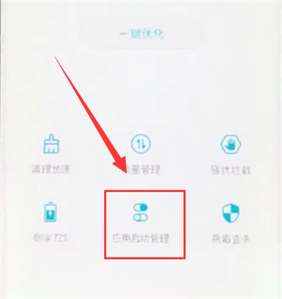 荣耀10中关闭自启动的简单步骤