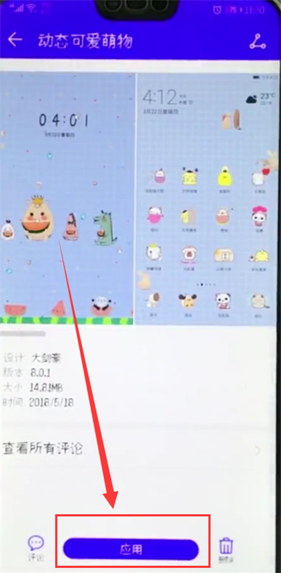 荣耀10中更换主题的详细过程