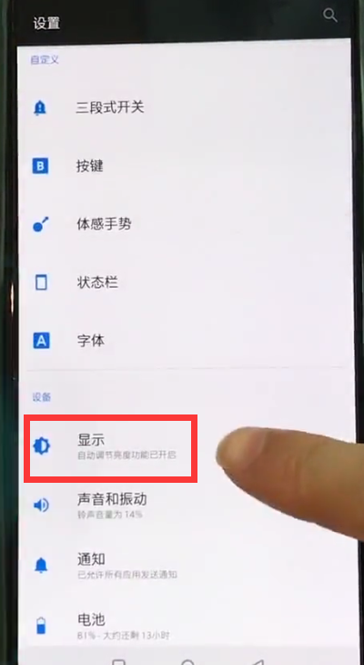 一加手机中设置屏幕常亮的操作步骤