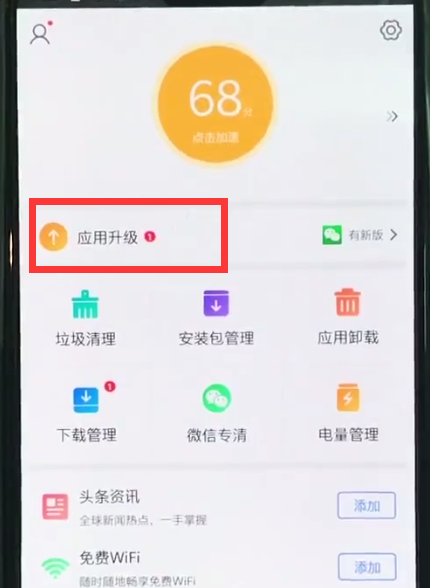 一加6中更新软件的详细步骤