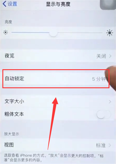 苹果6plus设置屏幕常亮的简单步骤