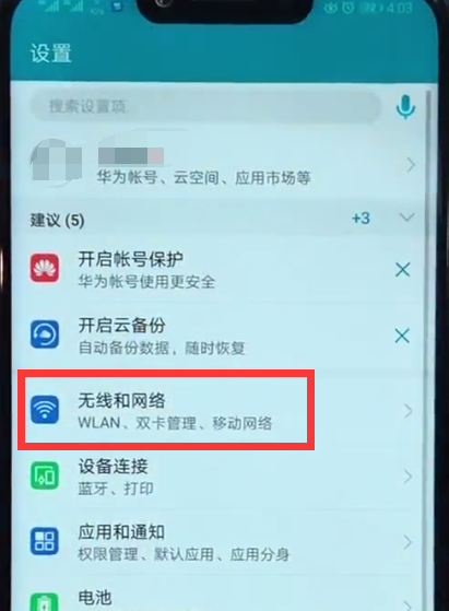 荣耀play中连接wifi的方法步骤