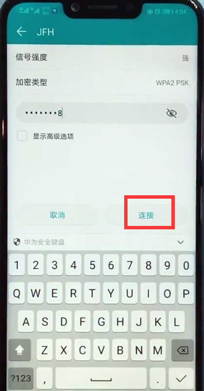 荣耀play中连接wifi的方法步骤