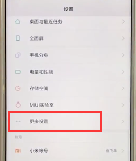 小米mix2s中快速截图的简单过程