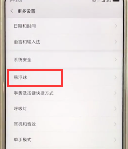 小米mix2s中快速截图的简单过程