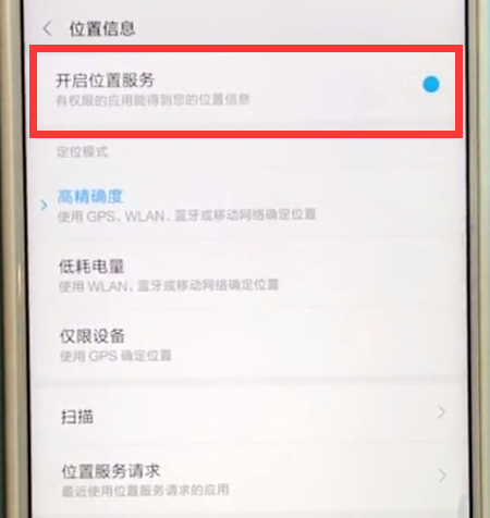 小米mix2s中开启定位的简单方法
