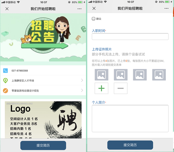 怎么做微信公众号招聘,轻松搭建信息填写的微信公众号招聘