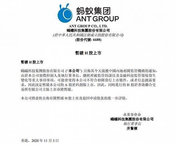 蚂蚁金服暂缓上市原因是什么?蚂蚁金服为什么暂缓上市