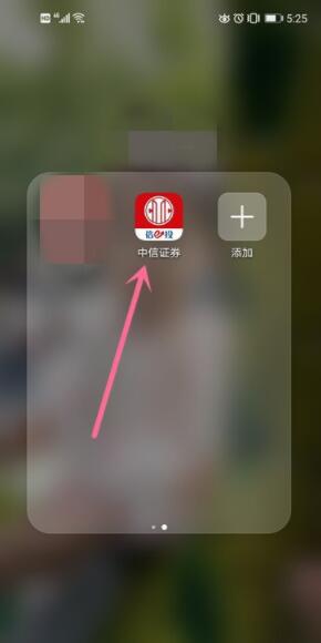中信证券怎么开通科创板交易权限 中信证券开通科创板交易权限方法步骤