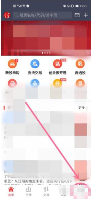 中信证券怎么开通科创板交易权限 中信证券开通科创板交易权限方法步骤