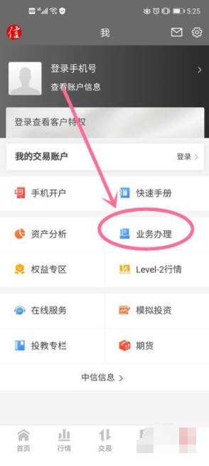 中信证券怎么开通科创板交易权限 中信证券开通科创板交易权限方法步骤