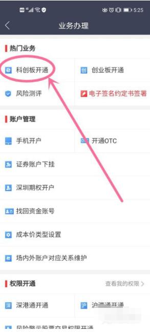 中信证券怎么开通科创板交易权限 中信证券开通科创板交易权限方法步骤
