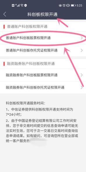 中信证券怎么开通科创板交易权限 中信证券开通科创板交易权限方法步骤