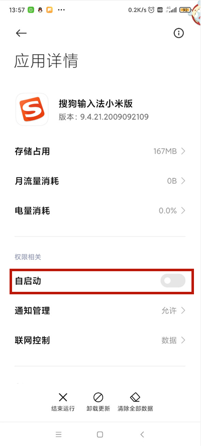 miui12如何禁止搜狗输入法自启动?miui12禁止搜狗输入法自启动的方法