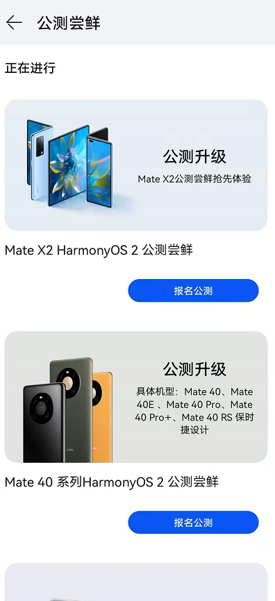 鸿蒙系统尝鲜升级在哪?申请体验华为鸿蒙os2.0公测方法