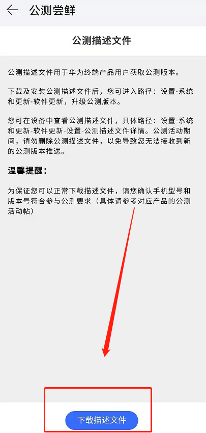 鸿蒙系统尝鲜升级在哪?申请体验华为鸿蒙os2.0公测方法