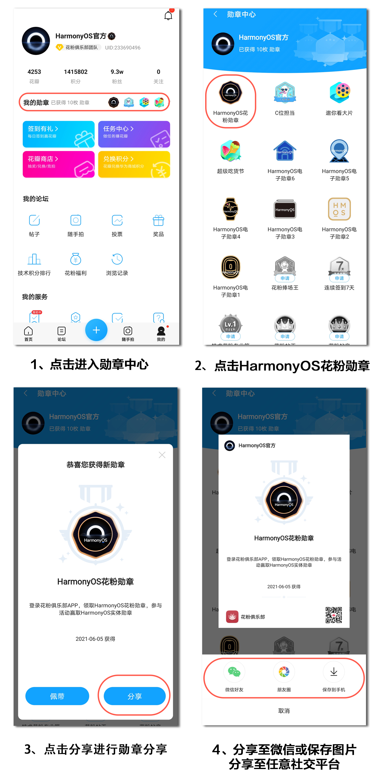 花粉俱乐部限量鸿蒙花粉勋章怎么得?花粉俱乐部得限量鸿蒙花粉勋章的方法