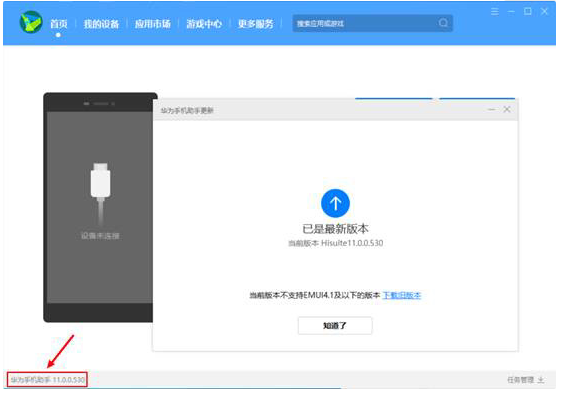 华为鸿蒙os如何换回EMUI系统?华为鸿蒙os换回EMUI系统教程