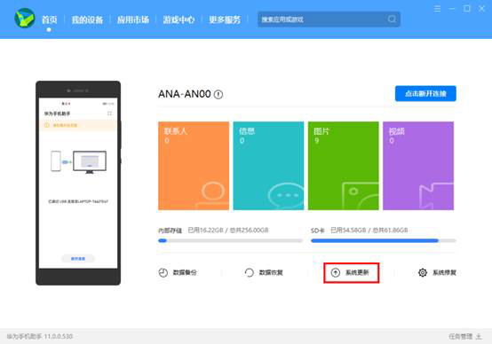 华为鸿蒙os如何换回EMUI系统?华为鸿蒙os换回EMUI系统教程