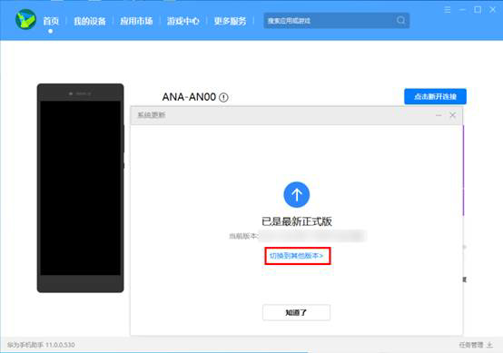 华为鸿蒙os如何换回EMUI系统?华为鸿蒙os换回EMUI系统教程