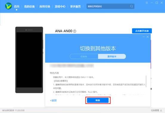 华为鸿蒙os如何换回EMUI系统?华为鸿蒙os换回EMUI系统教程