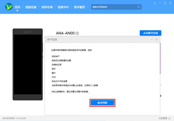 华为鸿蒙os如何换回EMUI系统?华为鸿蒙os换回EMUI系统教程