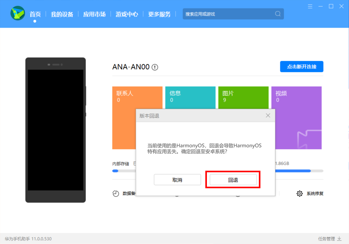 华为鸿蒙os如何换回EMUI系统?华为鸿蒙os换回EMUI系统教程