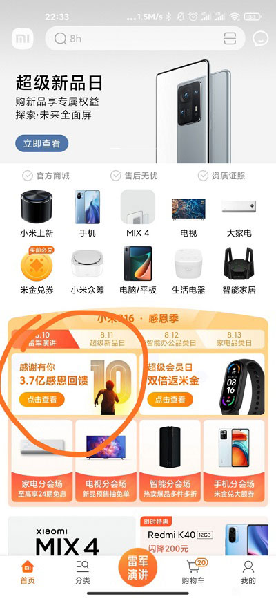 小米1999红包怎么领取?小米1999红包领取方法