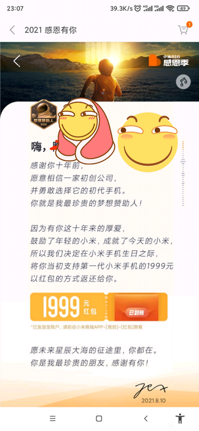 小米1999红包怎么领取?小米1999红包领取方法