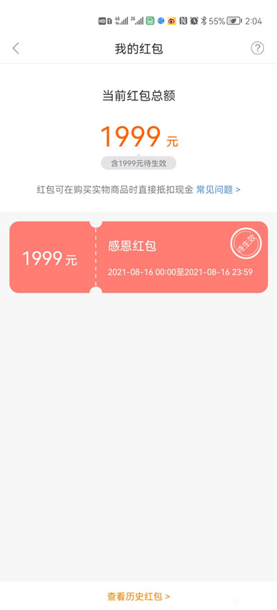 小米1999红包怎么领取?小米1999红包领取方法