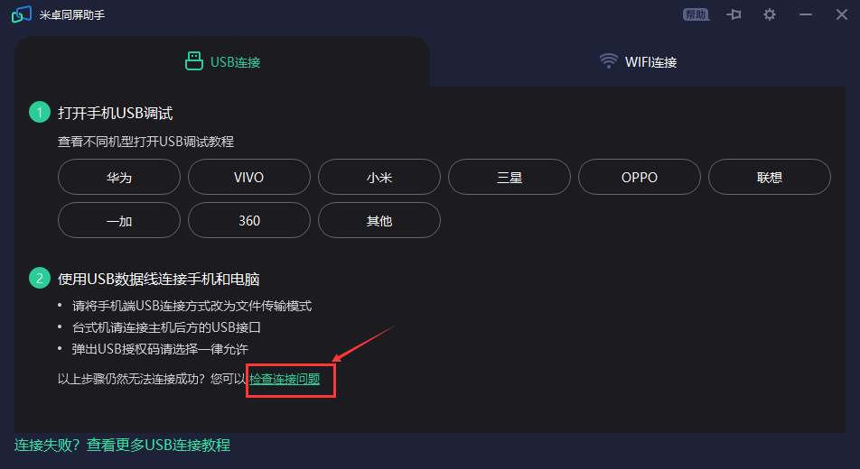 WIFI如何连接米卓同屏助手和手机?WIFI如何连接米卓同屏助手和手机教程