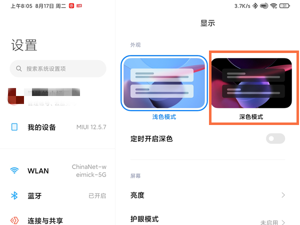 小米平板5深色模式怎么设置?小米平板5深色模式设置教程
