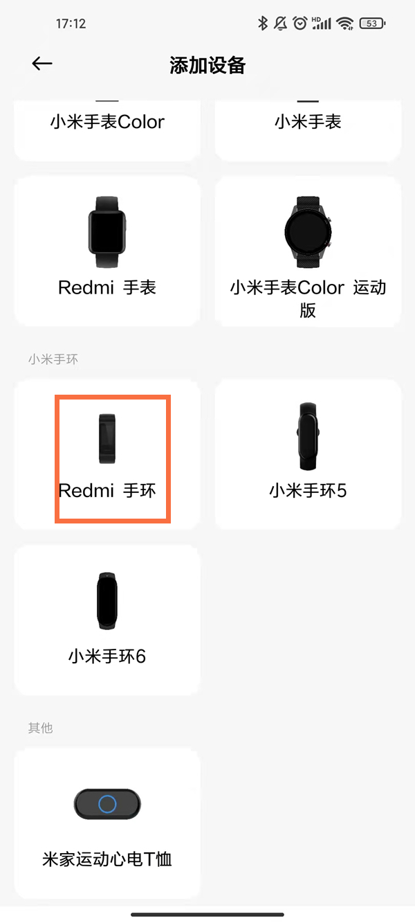 红米手环怎么连接手机?红米手环连接手机教程