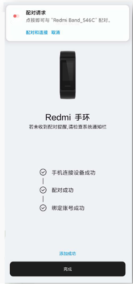 红米手环怎么连接手机?红米手环连接手机教程