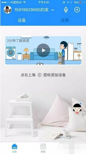 小雅Nano智能音箱怎么控制智能家居?小雅Nano智能音箱控制智能家居教程