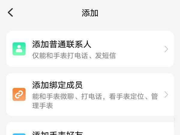 小天才电话手表z6怎么添加联系人?小天才电话手表z6添加联系人教程