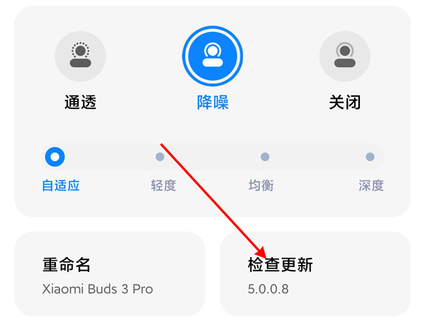 小米真无线降噪耳机3pro怎么更新?小米真无线降噪耳机3pro更新方法