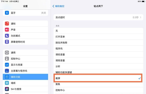 iPadPro2021如何截屏?iPadPro2021截屏方法介绍