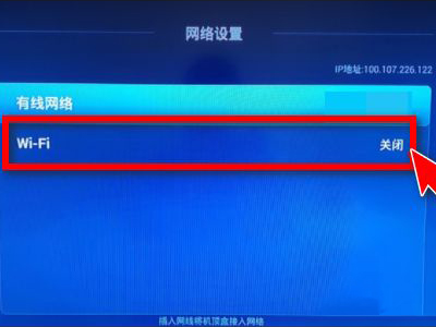 华为悦盒如何连接wifi?华为悦盒连接wifi教程