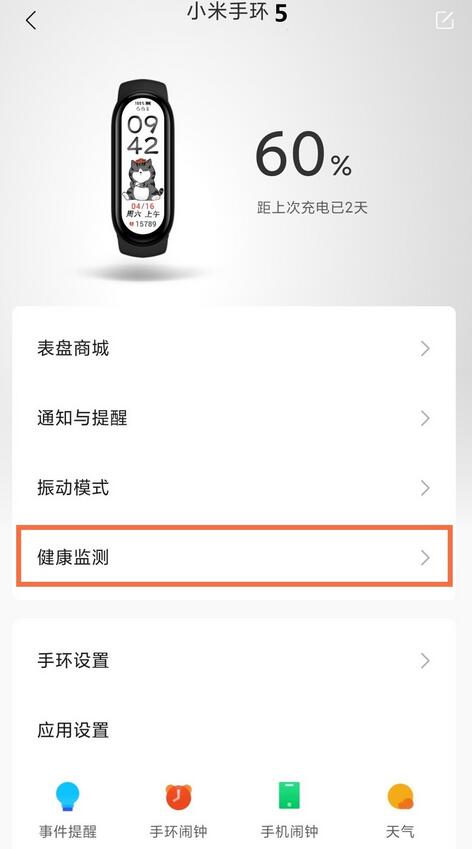 小米手环5如何查看睡眠质量?小米手环5查看睡眠质量方法