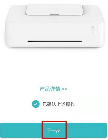 小米喷墨打印机如何连接wifi?小米喷墨打印机连接wifi的方法