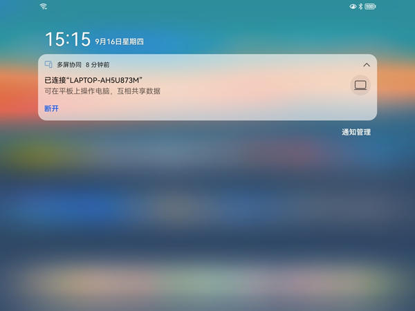 华为平板多屏协同如何使用?华为平板多屏协同使用教程