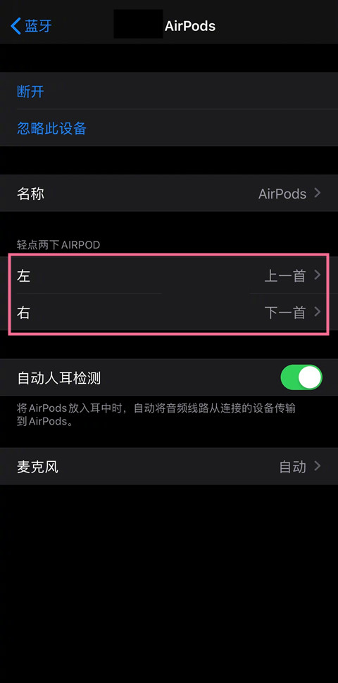 airpods在哪里设置禁用触摸暂停?airpods设置禁用触摸暂停方法步骤