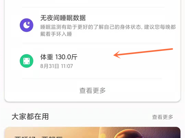 小米体脂秤2怎么查看详细数据?小米体脂秤2查看详细数据的方法