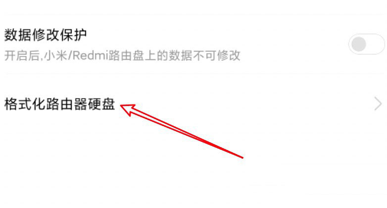 小米路由器硬盘如何格式化?小米路由器硬盘格式化的方法