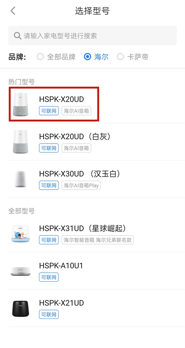 海尔小优如何配对网络?海尔小优连接wifi方法步骤
