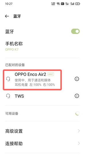 oppo耳机耳机盒电量在哪里看?oppo耳机耳机盒电量查看方法